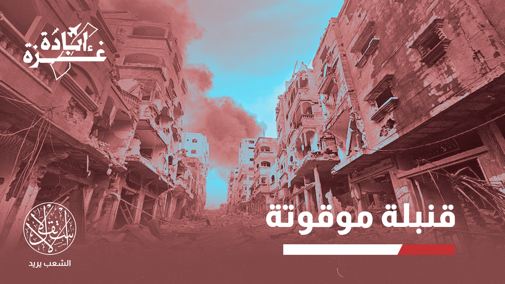 "الاقتصاد الإسرائيلي يبدو كقنبلة موقوتة"