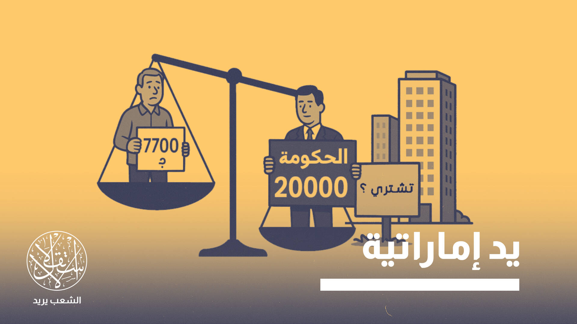 نظام السيسي ينزع ملكيات المصريين بحجة رفض أصحابها التنازل.. لماذا الآن؟