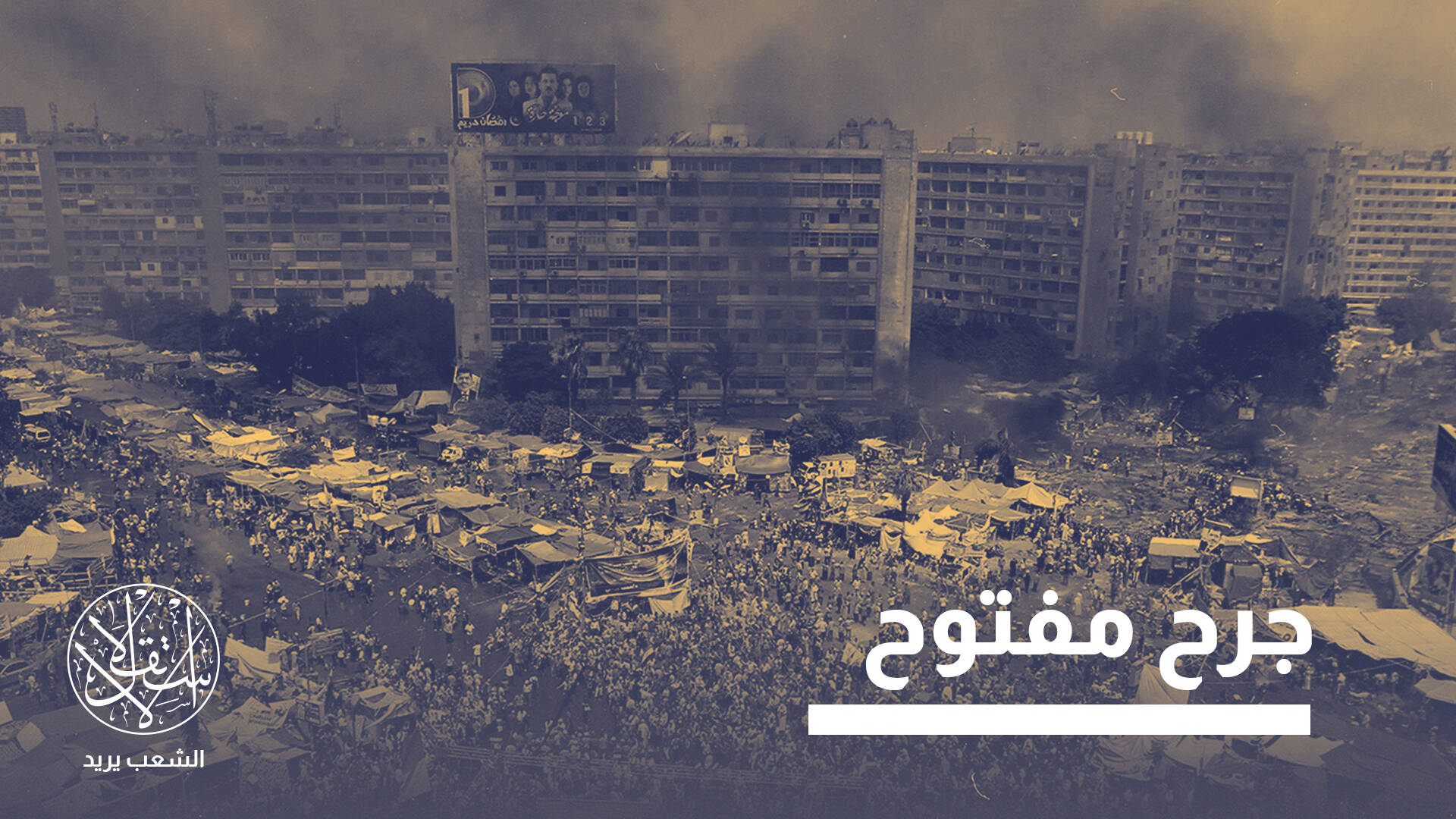 المختفون قسرا في مصر منذ مجزرة “رابعة”.. لماذا بقي مصيرهم مجهولا حتى اليوم؟
