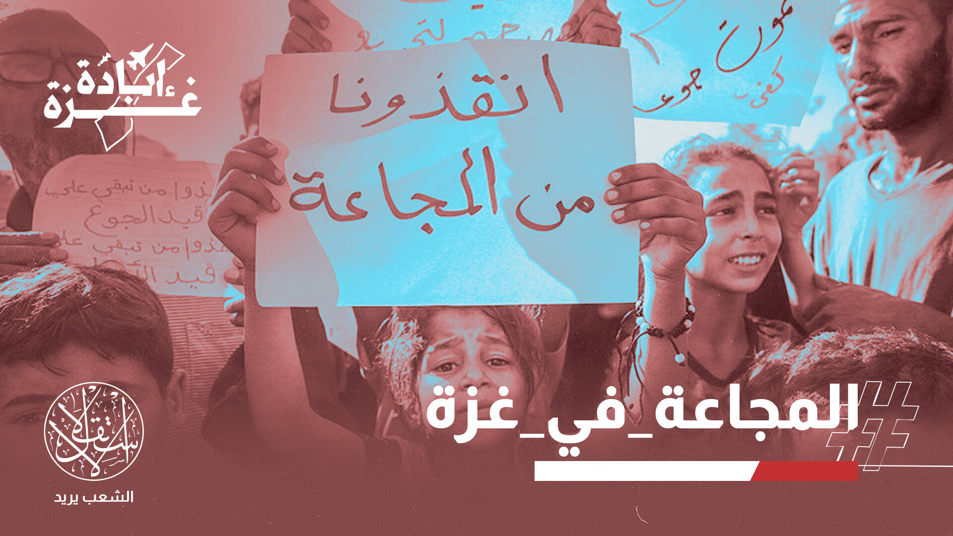 المجاعة تتفشى رسميا في غزة والاحتلال ينكرها.. وناشطون: الصمت العربي مخزٍ