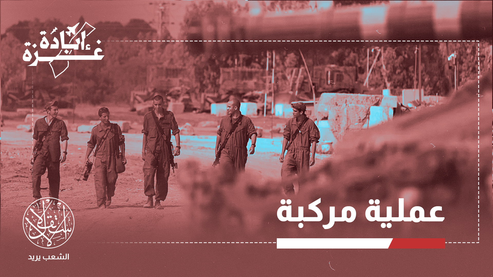 عناصر حماس المتبقين من كتائب خان يونس يتبعون أسلوب حرب العصابات