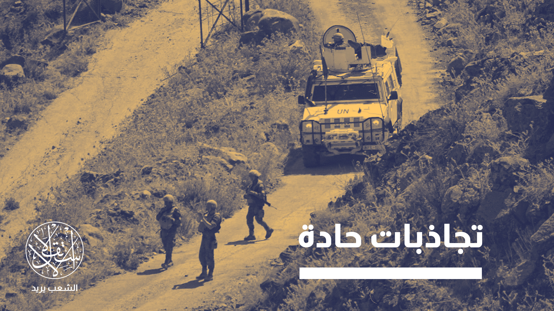 واشنطن تدرس إنهاء مهمة قوات اليونيفيل خلال الأشهر المقبلة