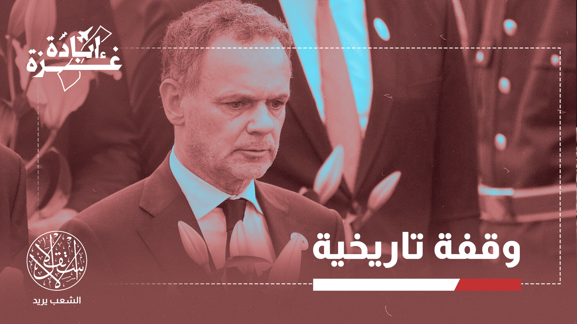 تحولت هولندا من واحدة من أكثر الدول الأوروبية تحفظا على انتقاد إسرائيل، إلى لاعب متشدد ضدها