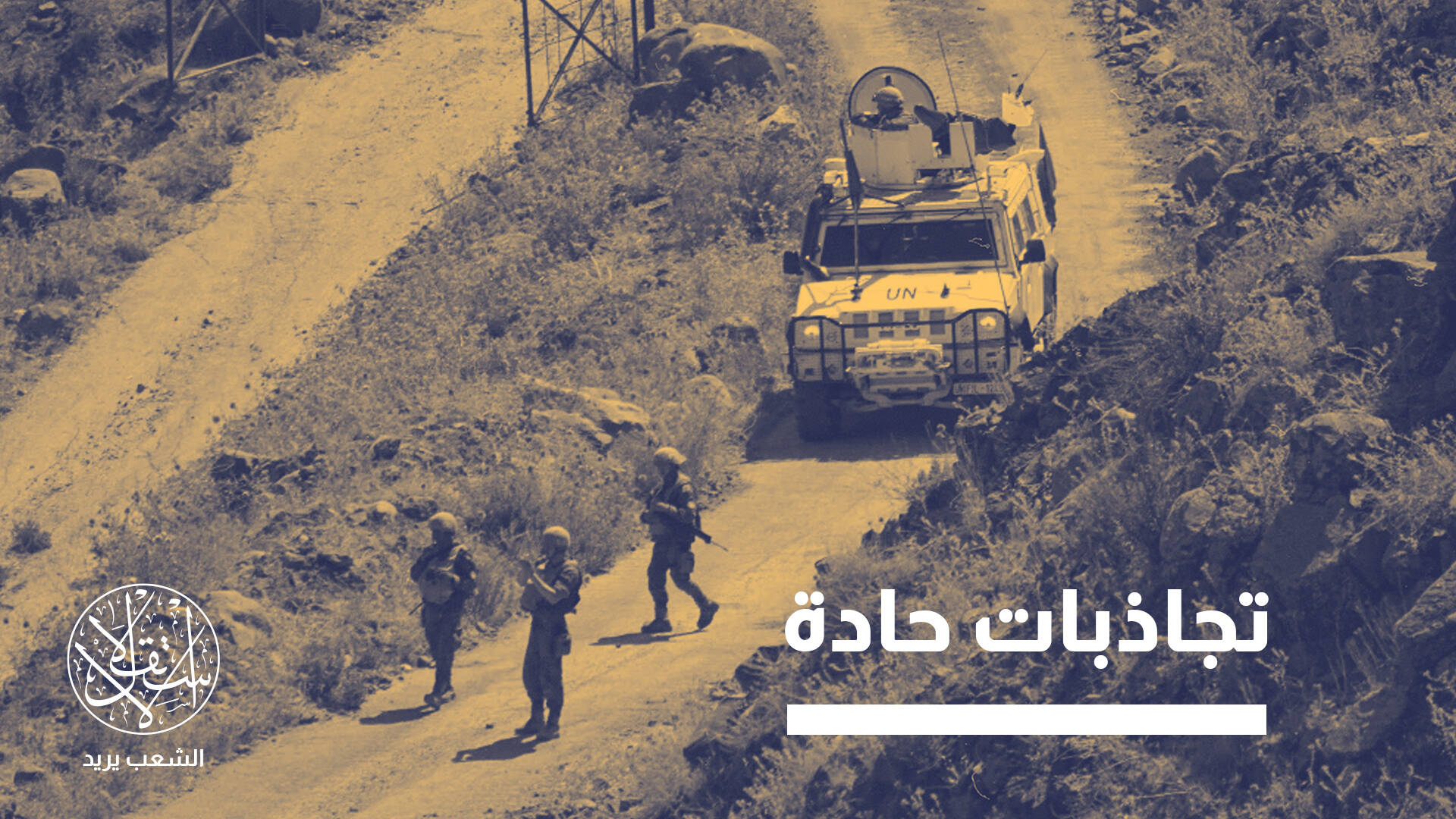يونيفيل تقترب من مغادرة لبنان.. هل تستطيع أوروبا إقناع أميركا بإبقائها؟