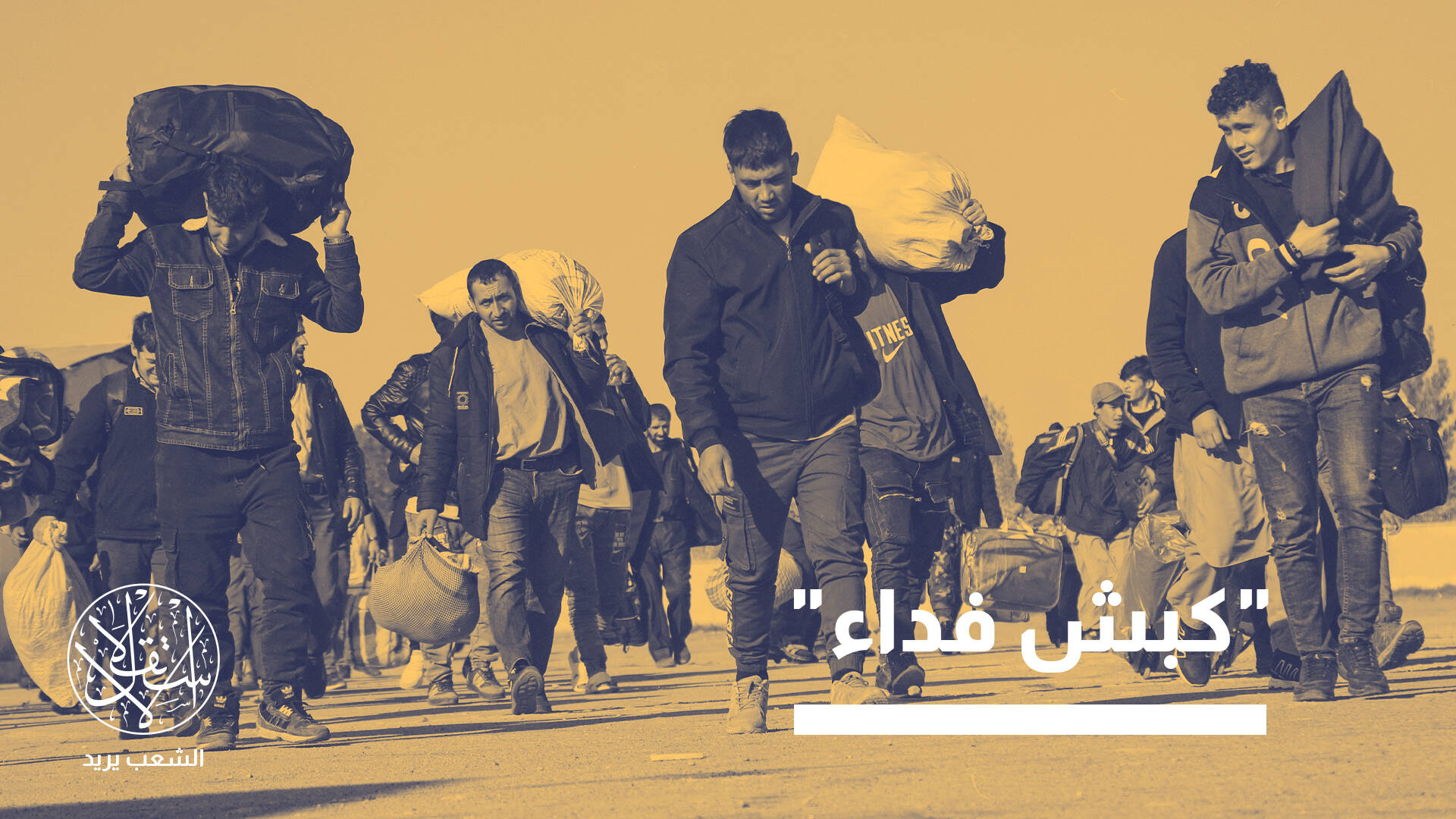 ترحيل 1.5 مليون لاجئ أفغاني من إيران خلال أسابيع.. الخلفيات والتداعيات