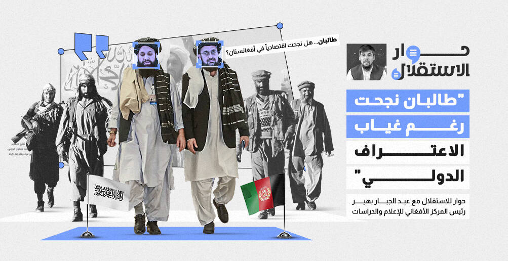 رئيس المركز الأفغاني للإعلام والدراسات: طالبان نجحت
