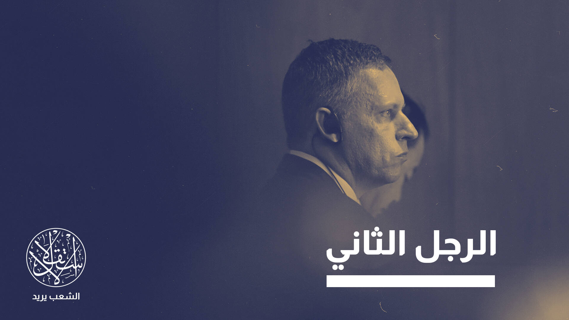 لافانغوارديا بيتر ثيل.. رجل أعمال عنصري داعم لترامب بأفكار اليمين المتطرف