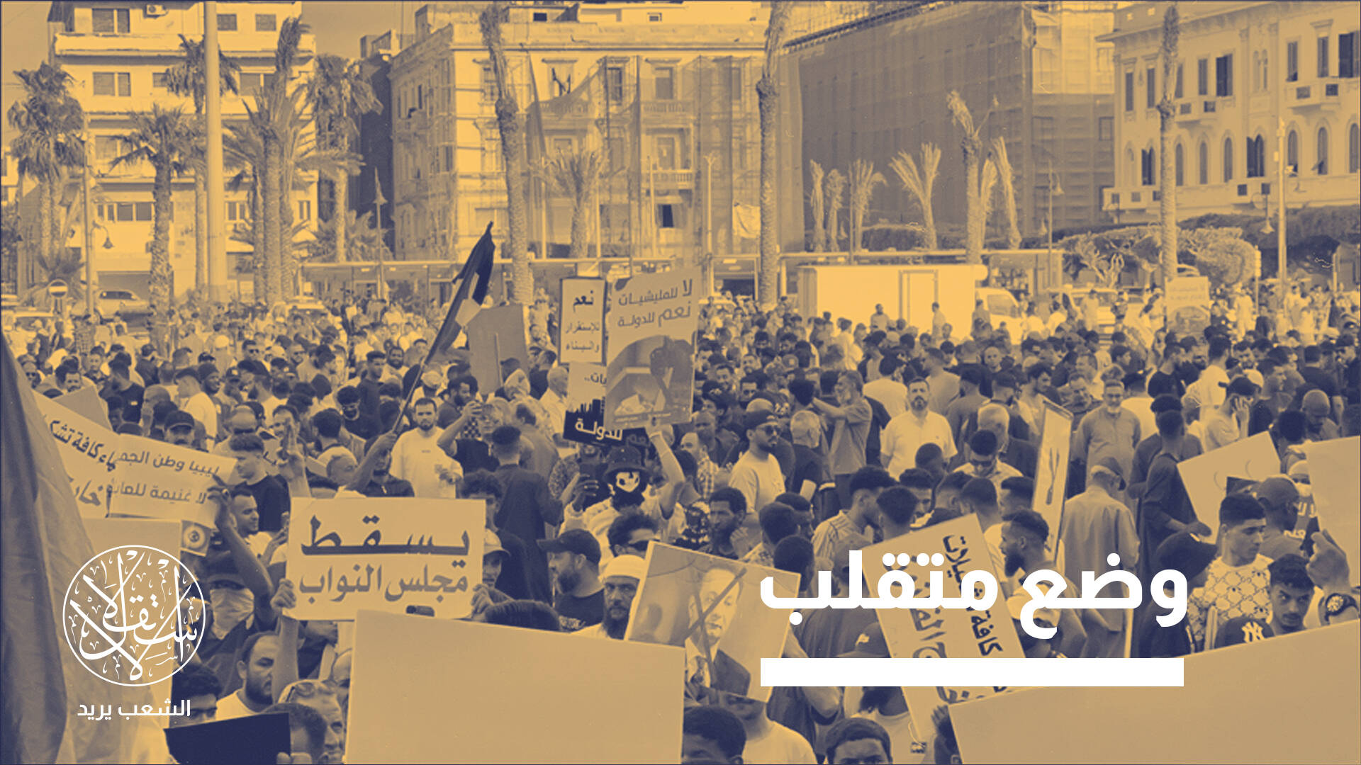 إعلان خارطة طريق جديدة, والدبيبة يرفض تغيير حكومته.. أي مستقبل ينتظر ليبيا؟