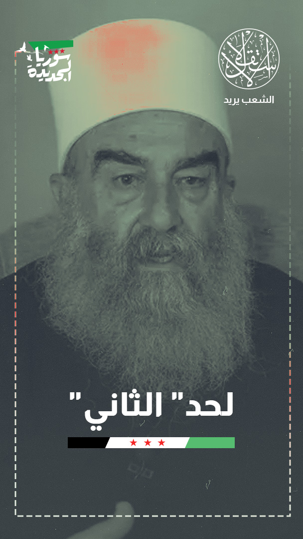 جيش منفصل قائده "الهجري".. لحماية دروز سوريا أم إسرائيل؟