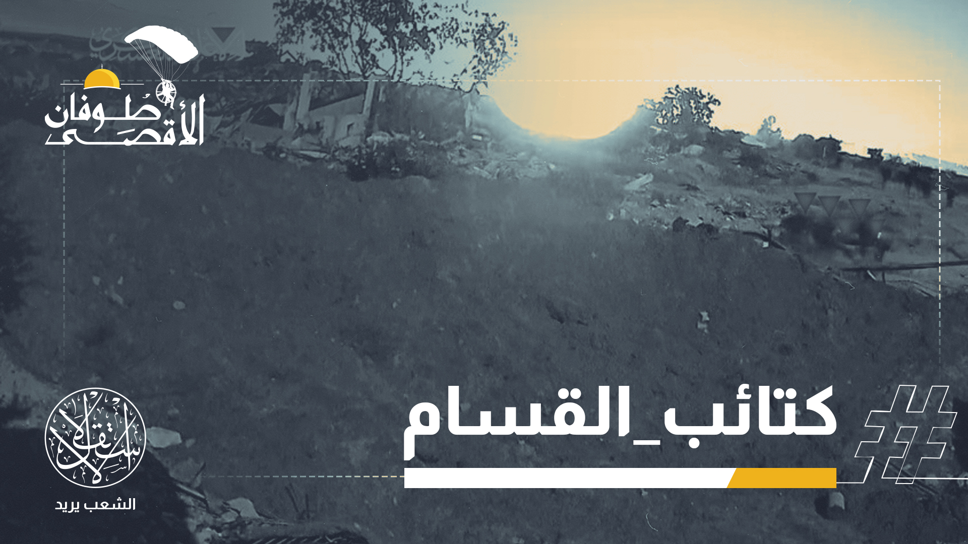 كمين بيت حانون المركب "ضربة لهيبة جيش الاحتلال المجرم"