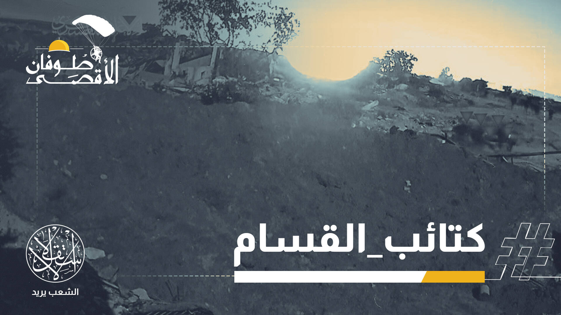 الكشف عن تفاصيل كمين بغزة والاحتلال يقتحم رام الله.. ناشطون: أين عباس؟