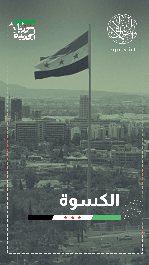 إسرائيل تعتدي على سوريا والعرب يتفرجون.. وناشطون يتساءلون عن خيارات الشرع