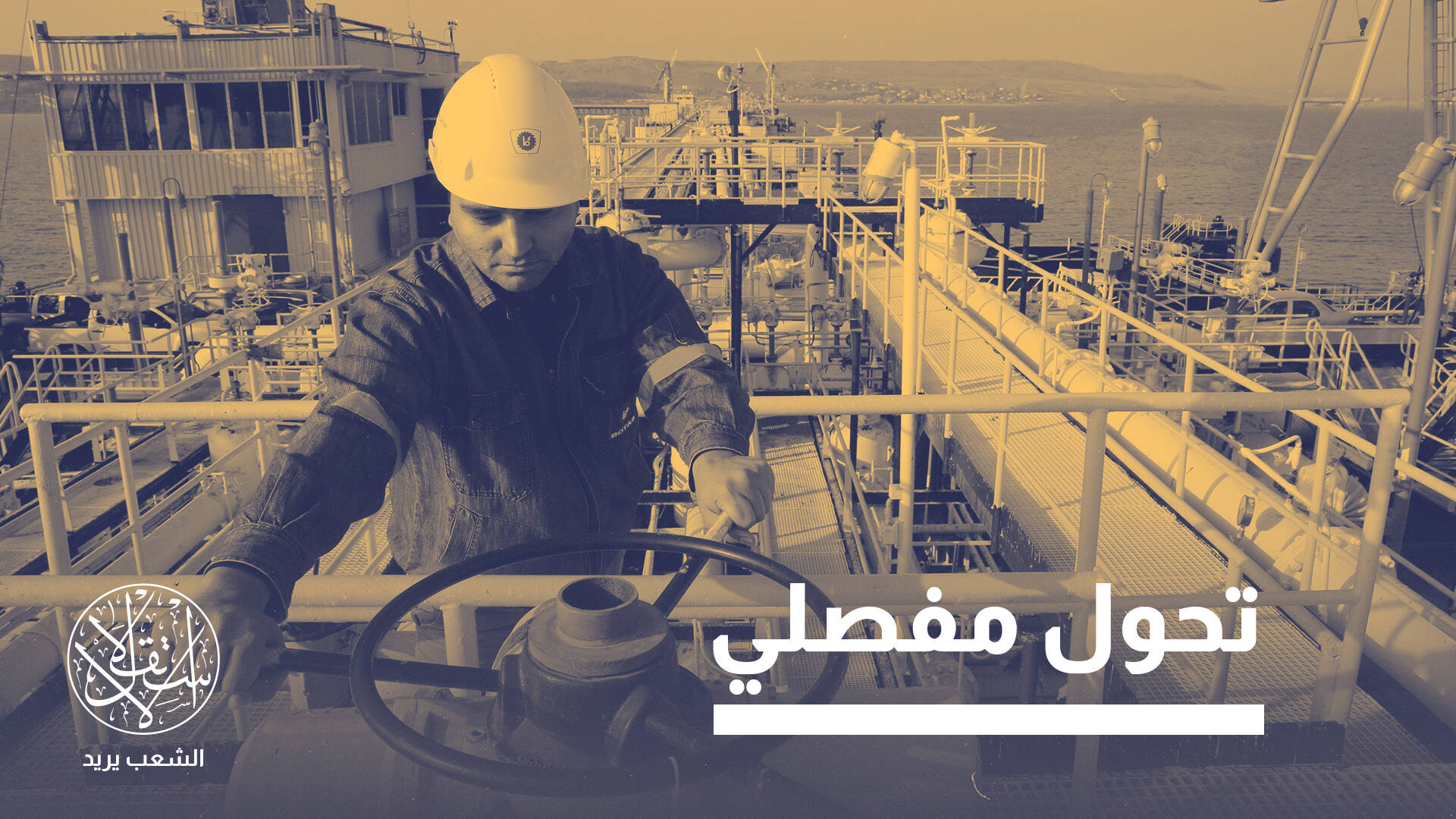 "كركوك-جيهان".. لماذا أوقفت تركيا اتفاقية خط أنابيب النفط مع العراق؟