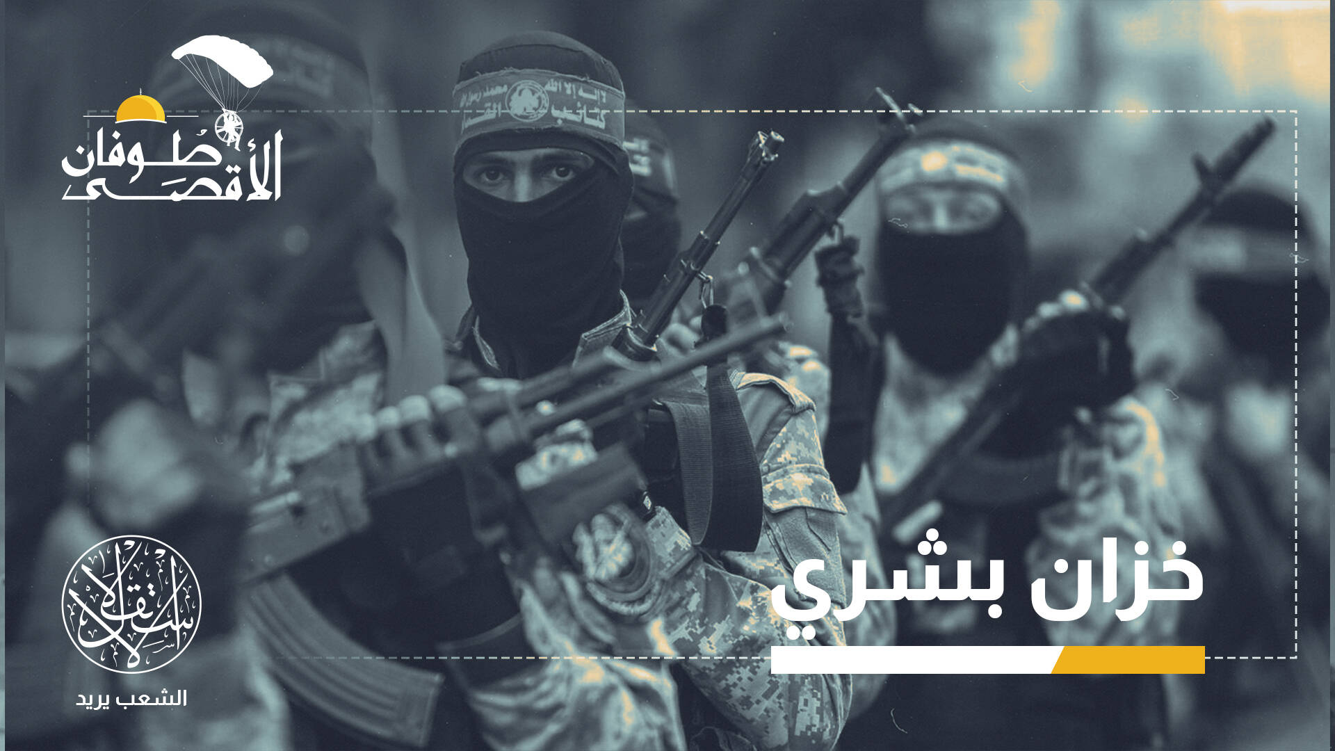 تصاعد كبير في العمليات النوعية.. كيف تواصل القسام تغذية صفوفها بآلاف المقاتلين؟