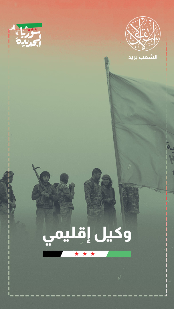 جمود الملف.. ماذا وراء احتضان الأردن لمباحثات أميركية بين "قسد" ودمشق؟