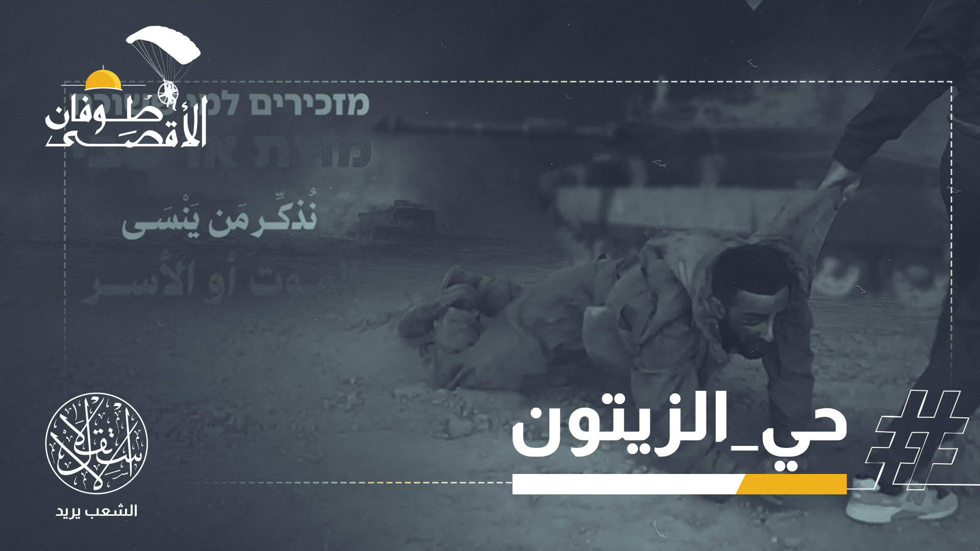 أكبر صفعة للاحتلال منذ 7 أكتوبر.. أحداث أمنية قاسية في غزة وفقدان 4 جنود