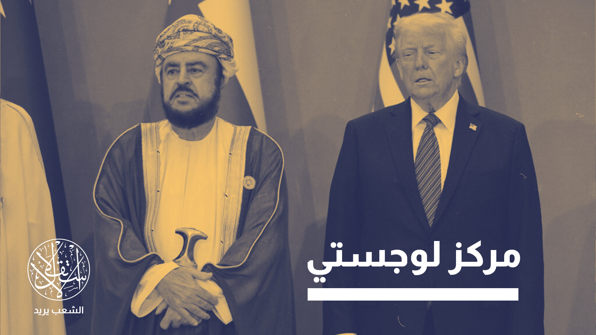 "عُمان في موقع يمكنها من أن تصبح لاعبا رئيسيا في صياغة مستقبل الخليج"