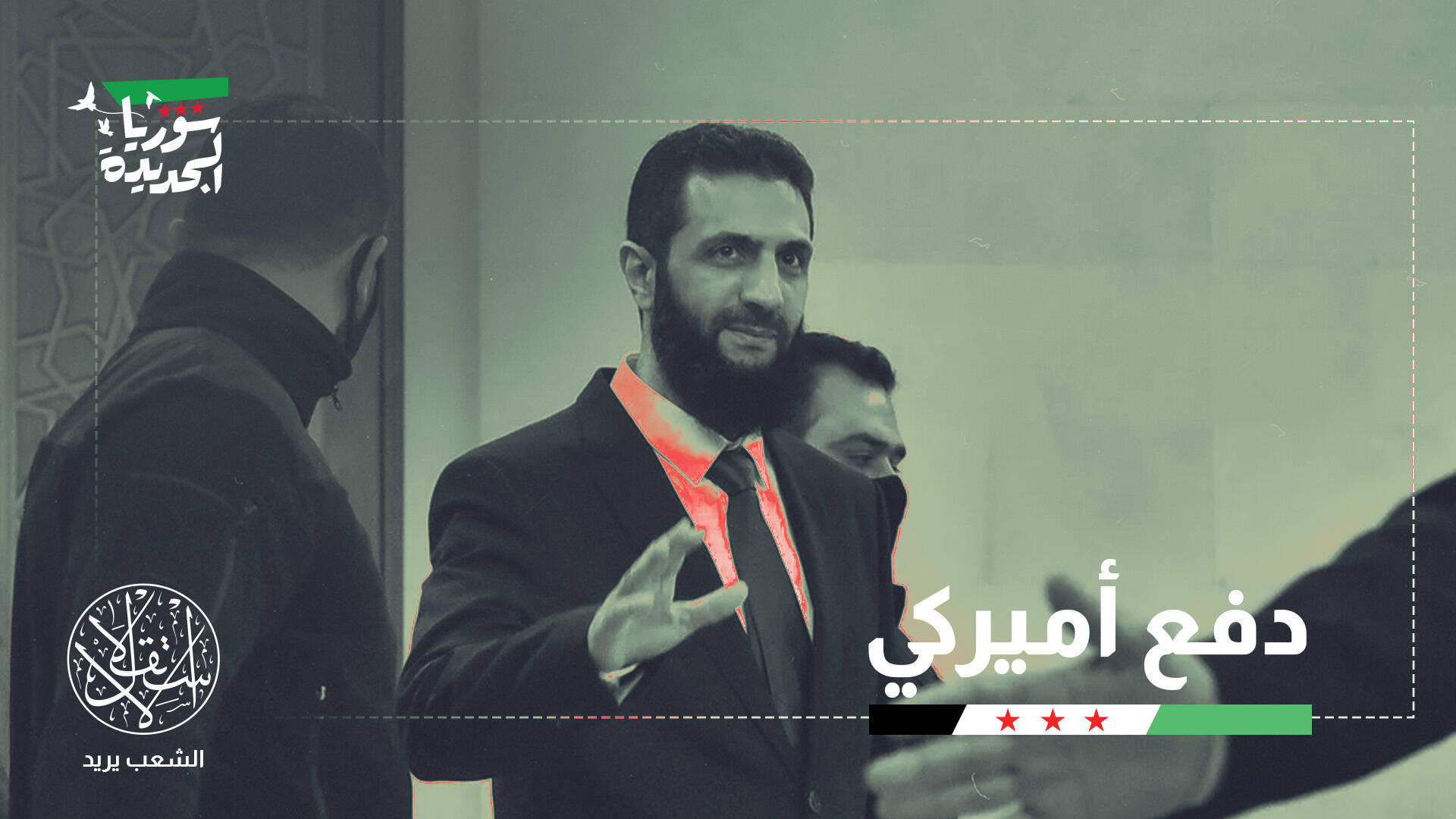 الاتفاق الأمني المحتمل بين إسرائيل وسوريا.. لماذا يثير انتقادات في تل أبيب؟