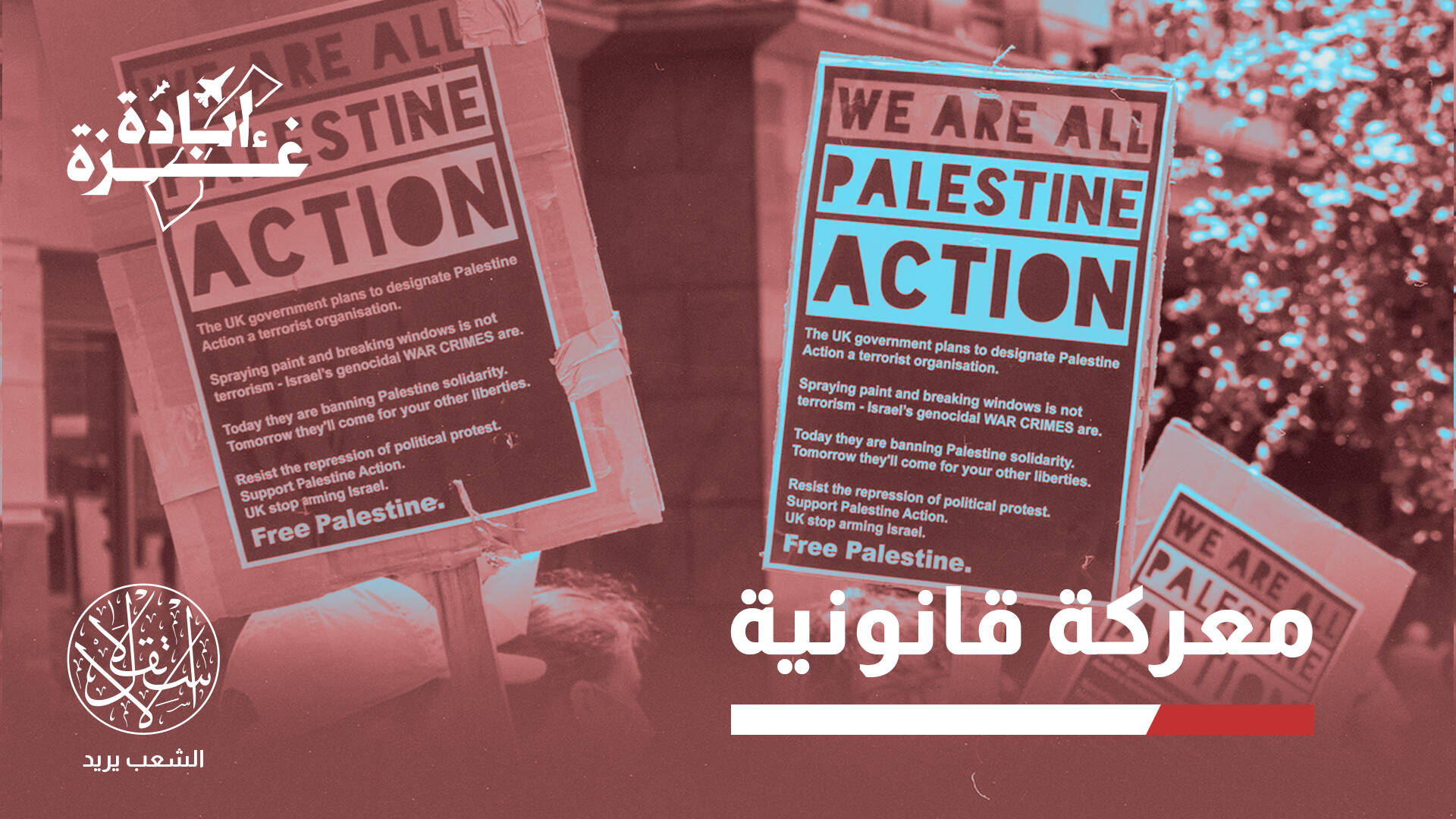 "فلسطين أكشن".. الكف العاري يواجه قنابل التحالف البريطاني الإسرائيلي