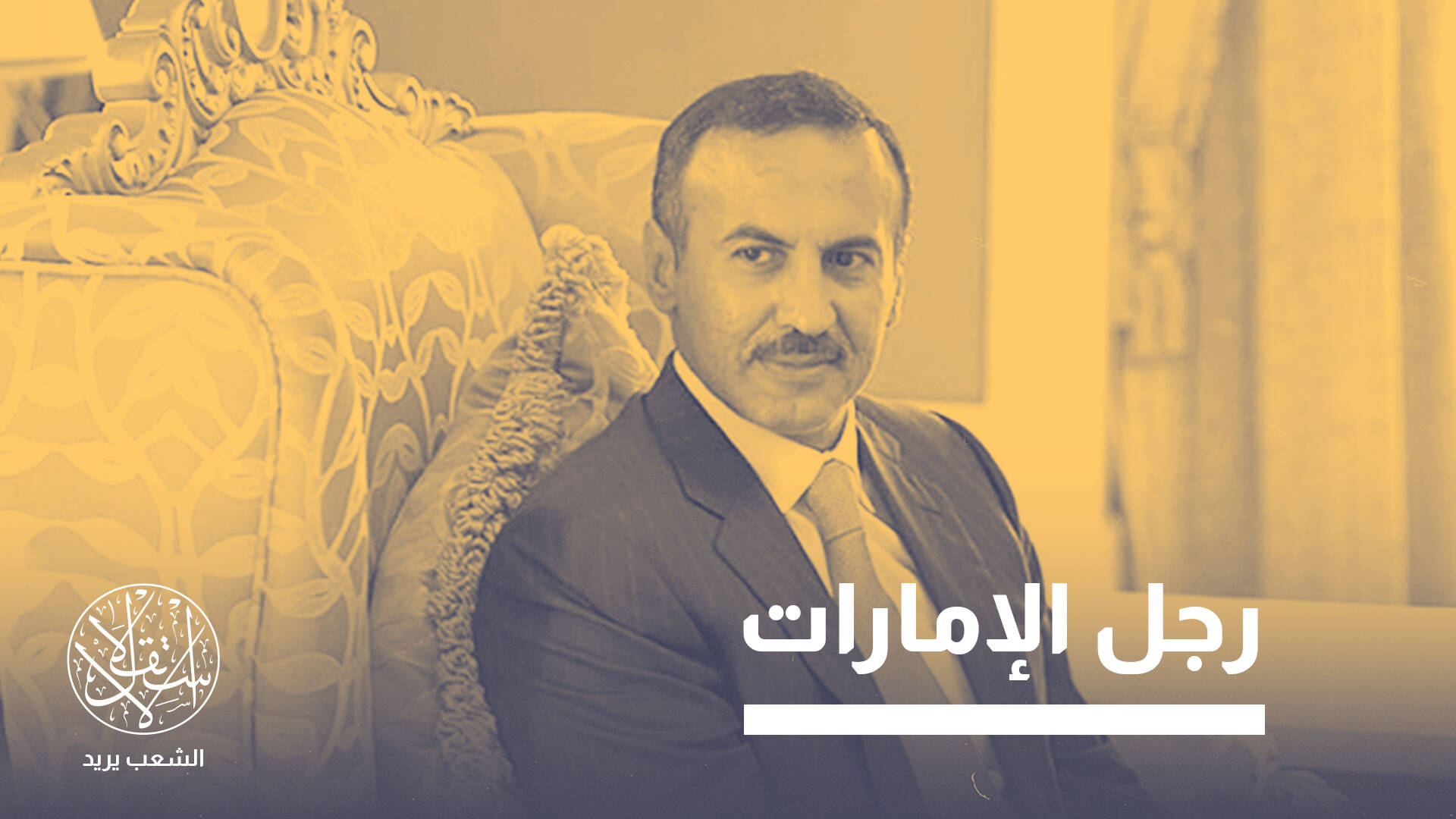 ثلاث رسائل.. ماذا تهدف "الحوثي" من وراء الحكم بإعدام أحمد عبد الله صالح؟