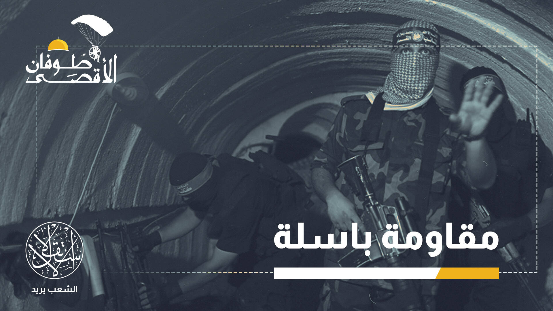أنفاق غزة.. لماذا يعجز الجيش الإسرائيلي عن اكتشافها وتدميرها؟