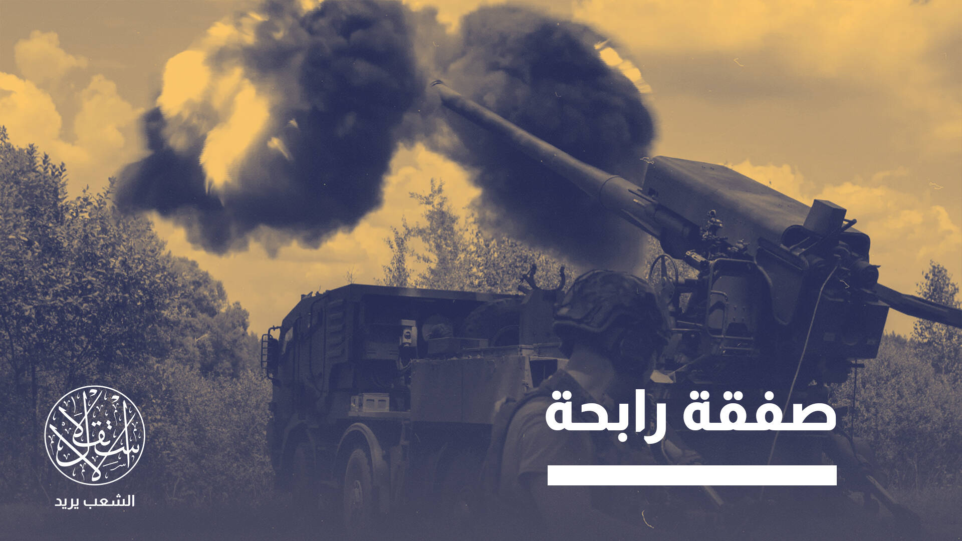 يسيطر عليها الذكاء الاصطناعي.. كيف أضحت  حروب القرن 21 الأطول والأكثر تعقيدا؟