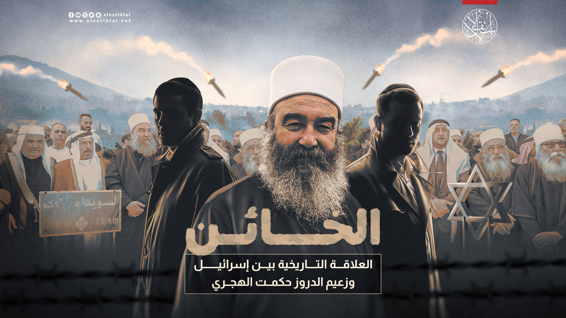 العلاقة التاريخية بين إسرائيل وزعيم الدروز في سوريا حكمت الهجري (فيديو)
