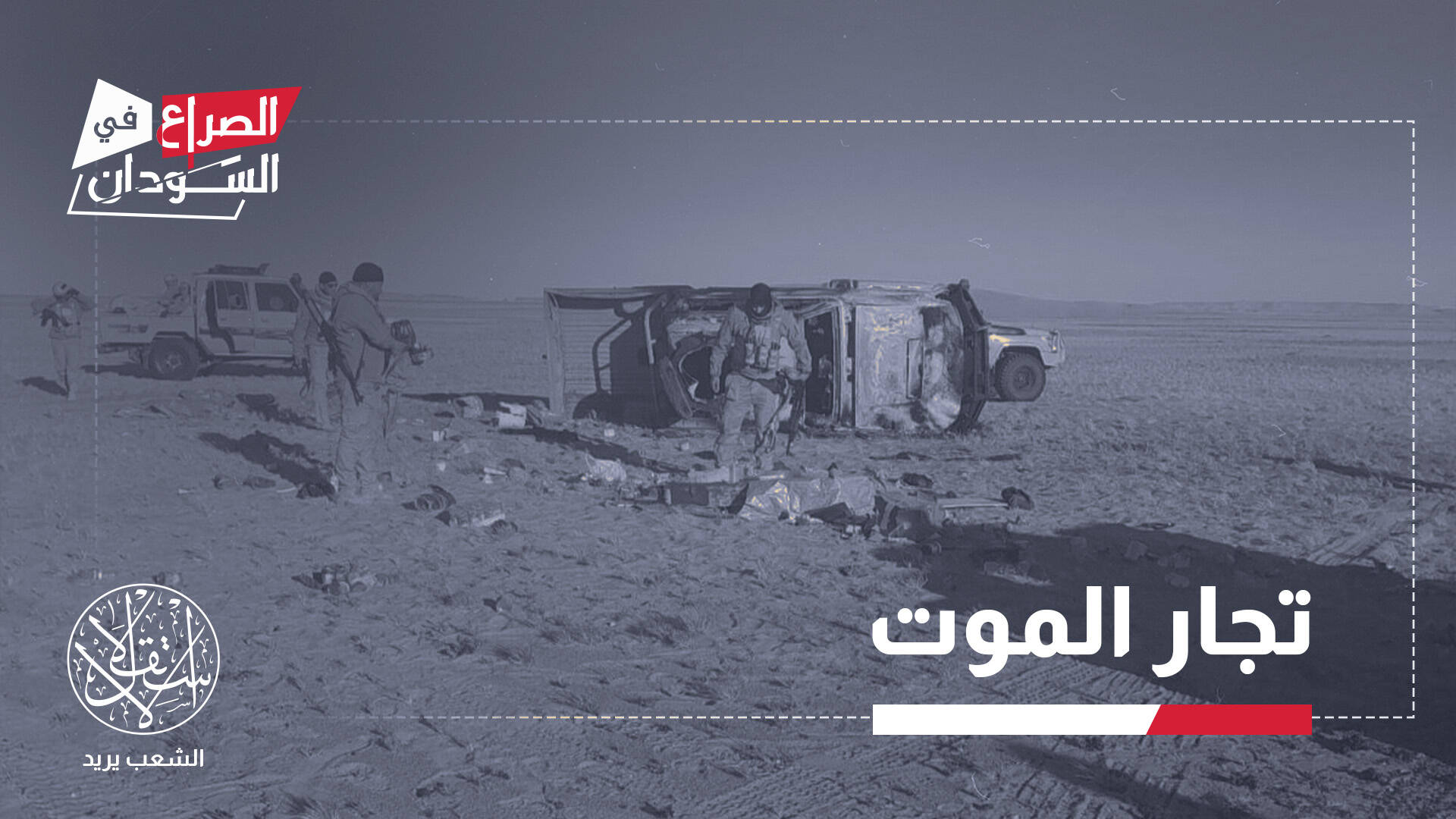 مرتزقة كولومبيون.. هكذا دفعت بهم الإمارات لمساندة "الدعم السريع" في حصار الفاشر