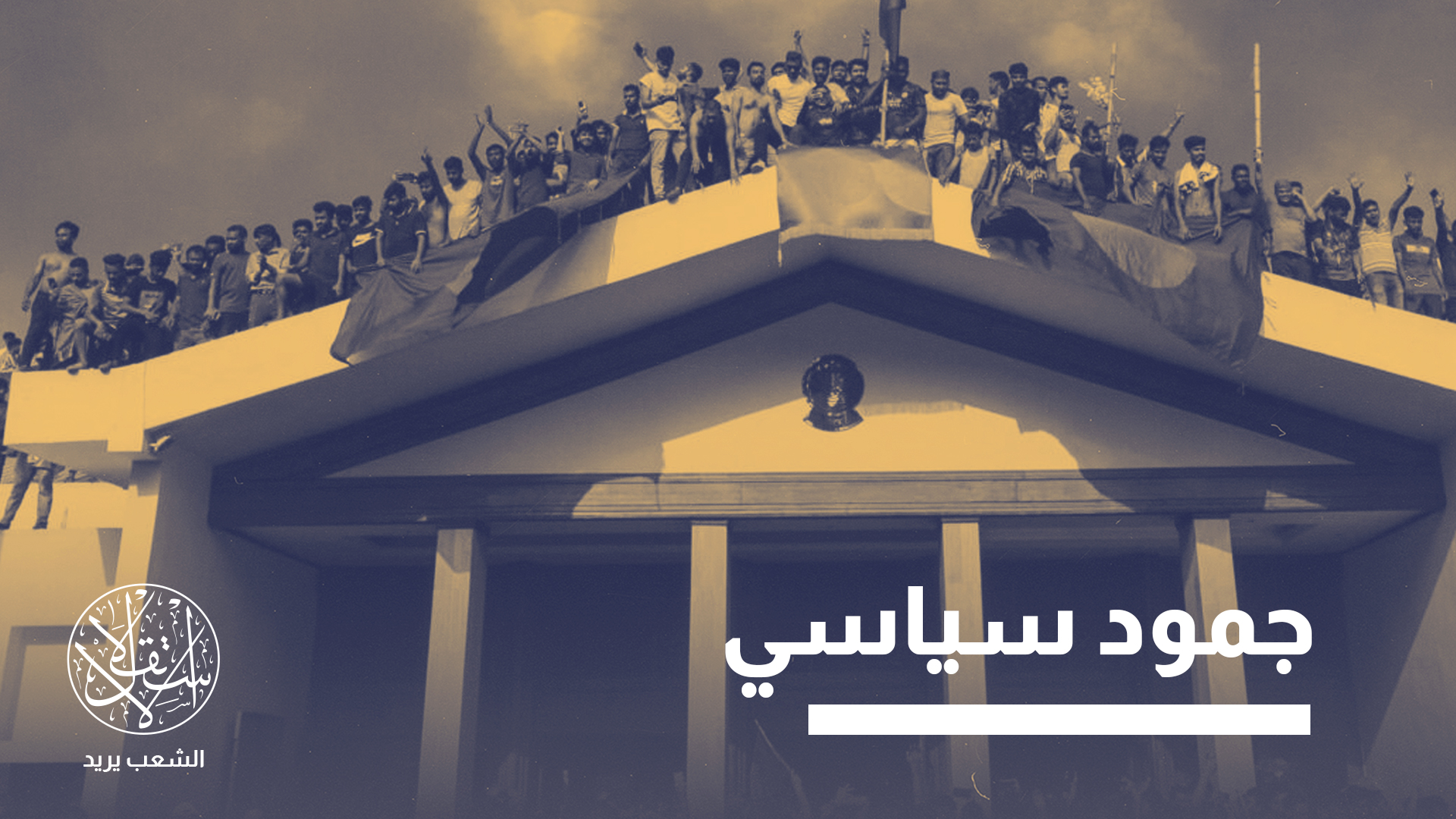 "كانت المهمة الأساسية ليونس هي توجيه البلاد نحو الانتخابات، لكنه يتقدم بوتيرة بطيئة"