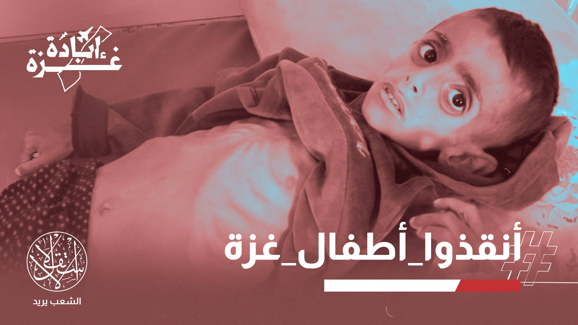 "أضعف من أن يبكوا".. إسرائيل تواصل قتل أطفال غزة والعرب والمسلمون يتفرجون