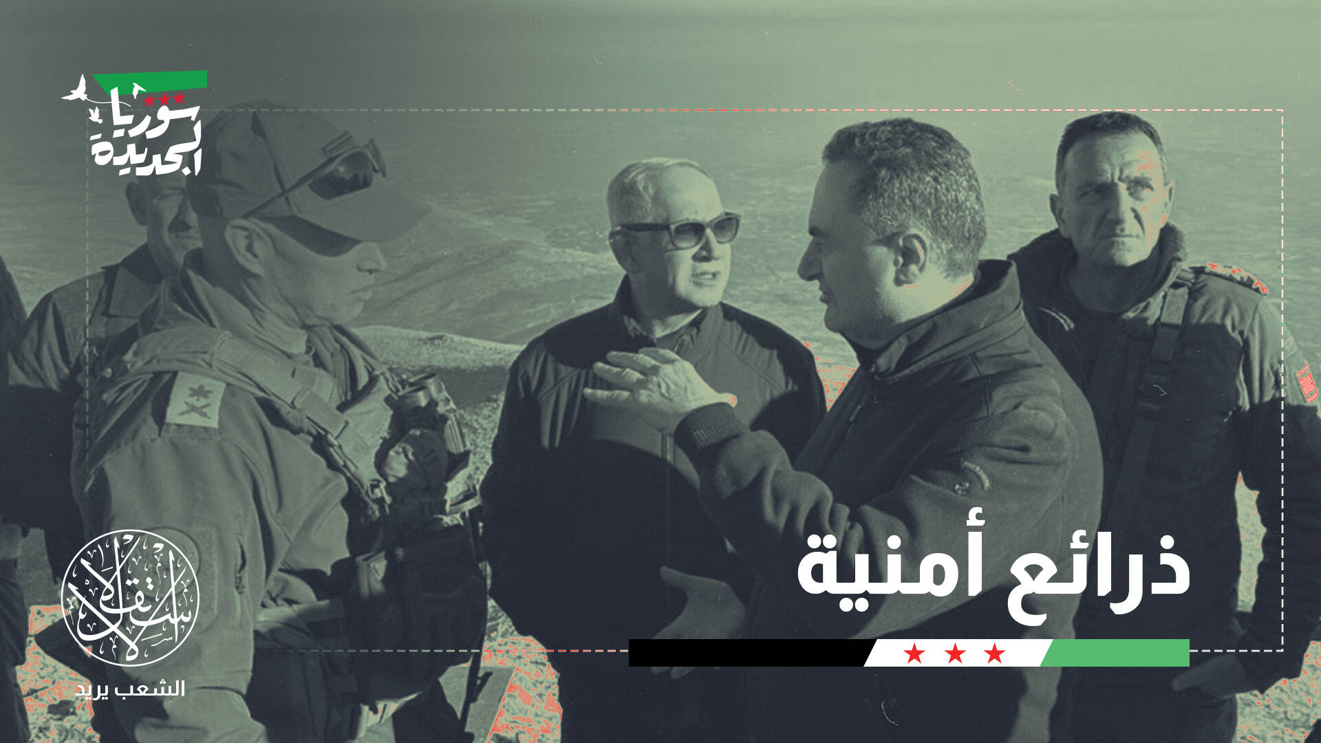 غطاء للاحتلال والتقسيم.. هذه أهداف إسرائيل من التوغلات البرية بسوريا