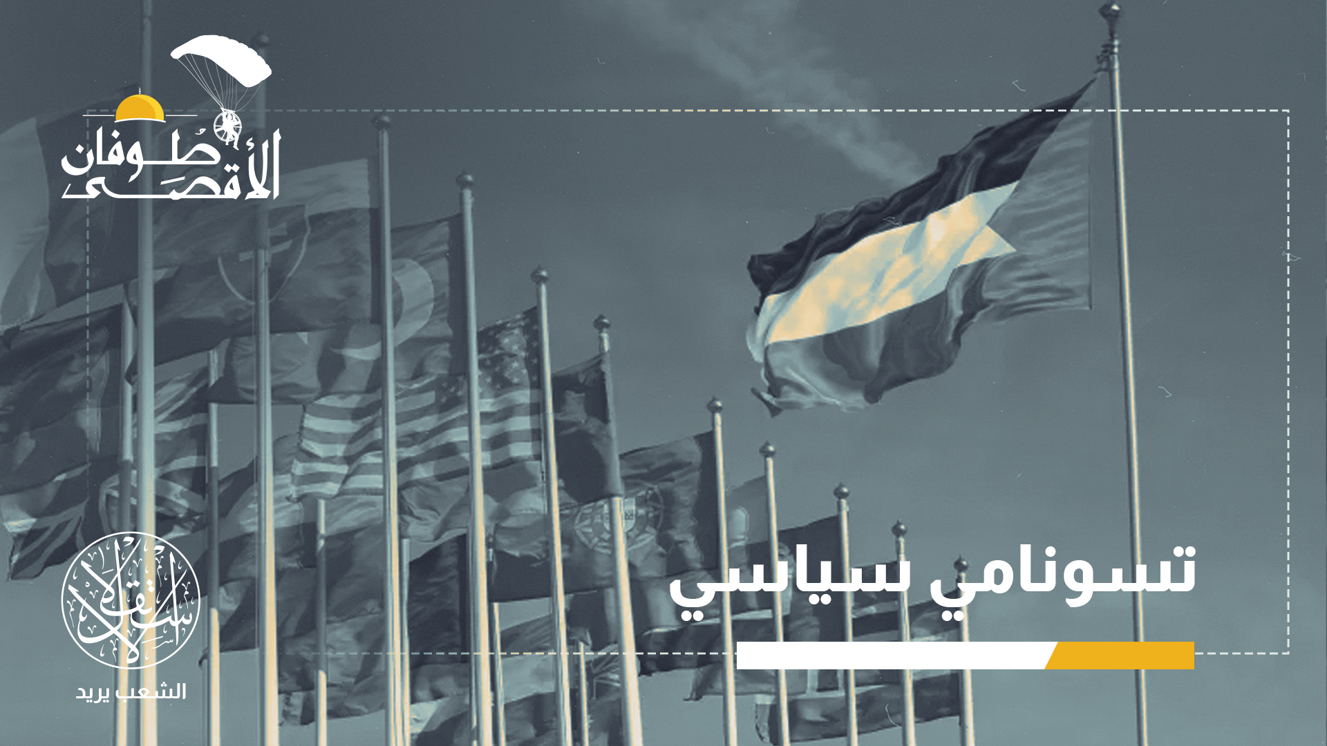 "المقاومة وحدها هي التي تُحقق نتائج دبلوماسية وتقود لتحرير فلسطين"