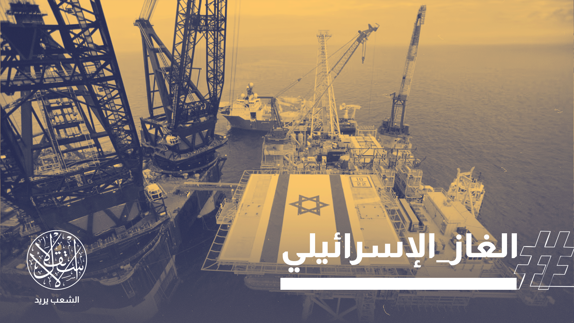 “اتفاقية ترهن الأمن القومي المصري إلى الاحتلال حتى 2040”
