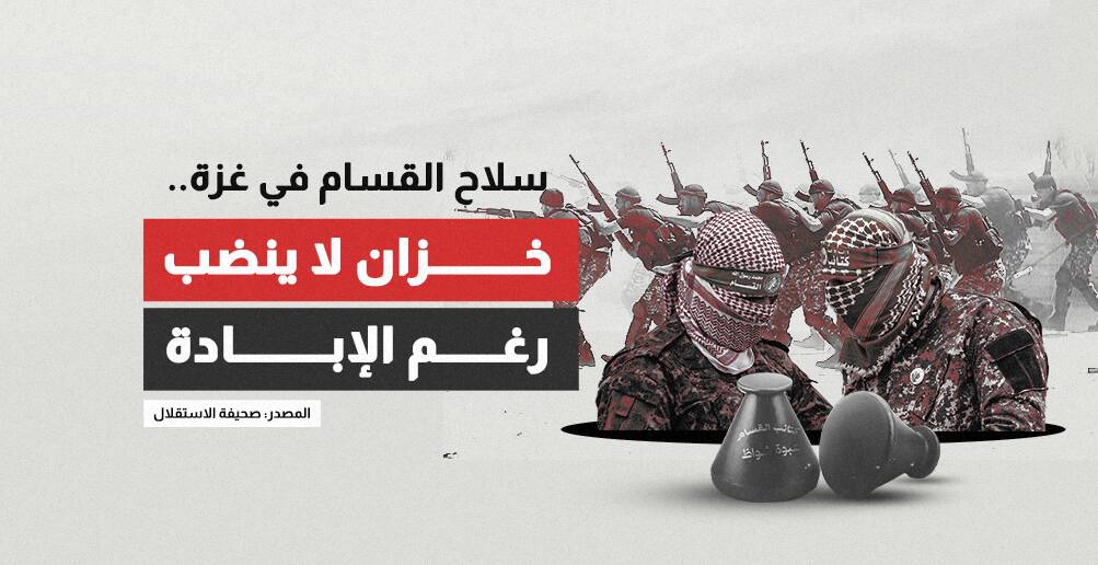 سلاح القسام في غزة.. خزان لا ينضب رغم الإبادة (إنفوجراف)