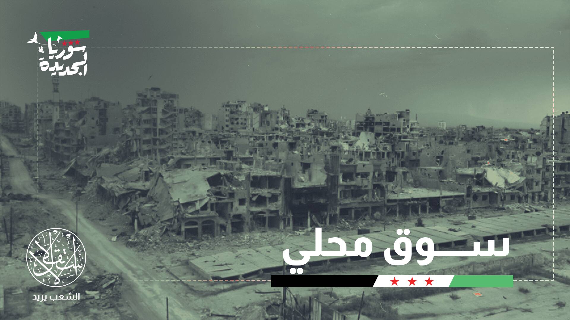 مرحلة جديدة.. ما سر الإقبال الدولي على الاستثمار في صناعة الإسمنت بسوريا؟
