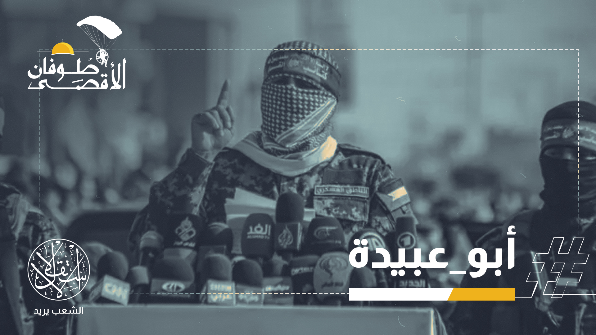 "دماء الفلسطينيين متساوية، لا توجد دماء أطهر وأغلى من دماء، بل إنها كلها دماء طاهرة نقية على طريق التحرير والخلاص من أحقر احتلال"