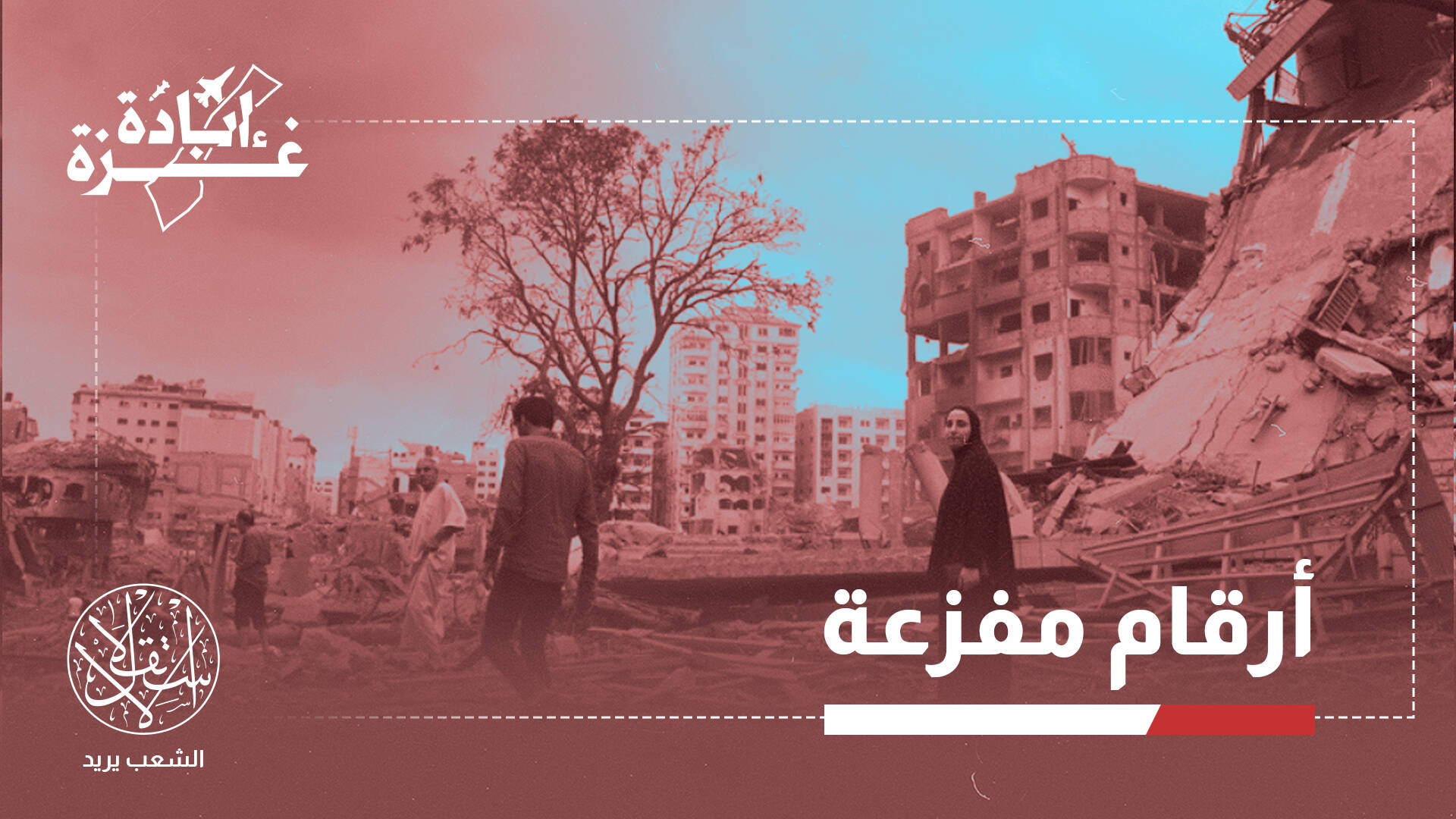 86 بالمئة من أراضيها "مناطق قتال".. صحيفة إسبانية: أين يذهب فلسطينيو غزة؟