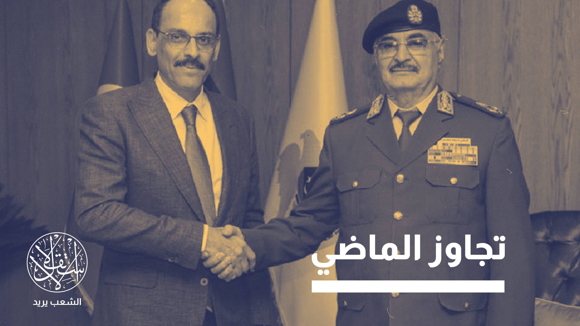 انفتاح تركيا على حفتر.. تأثيره في التوازنات الإقليمية بشرق المتوسط