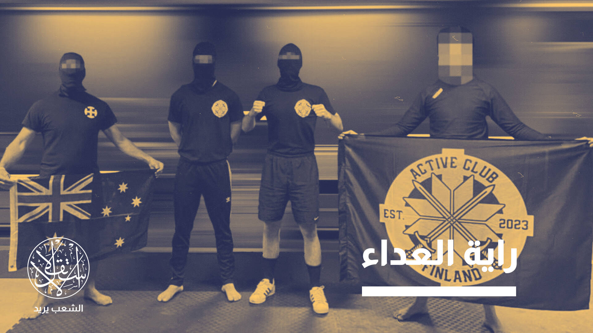 النازيون الجدد في أستراليا.. كيف يشعلون حربا مفتوحة ضد المسلمين والمهاجرين؟