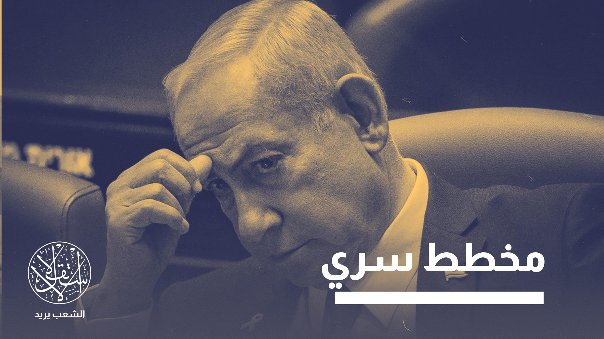 "إسرائيل تخطو في هذا الاتجاه خلال الأشهر المقبلة"