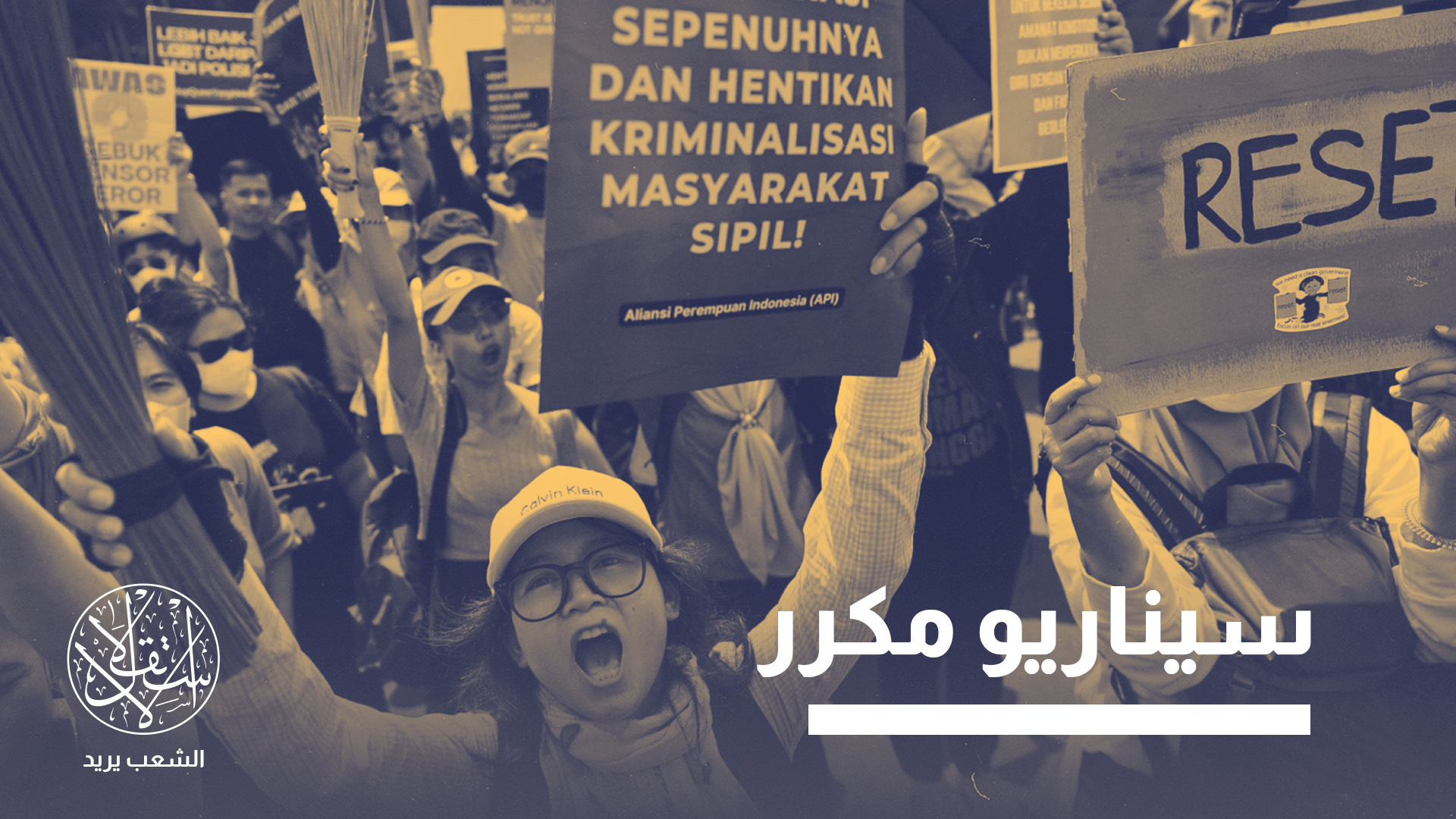 "منصة الاحتجاج اعترفت صراحة بتلقيها منحا من مؤسسات المجتمع المنفتح التي أنشأها الملياردير الأميركي جورج سوروس"
