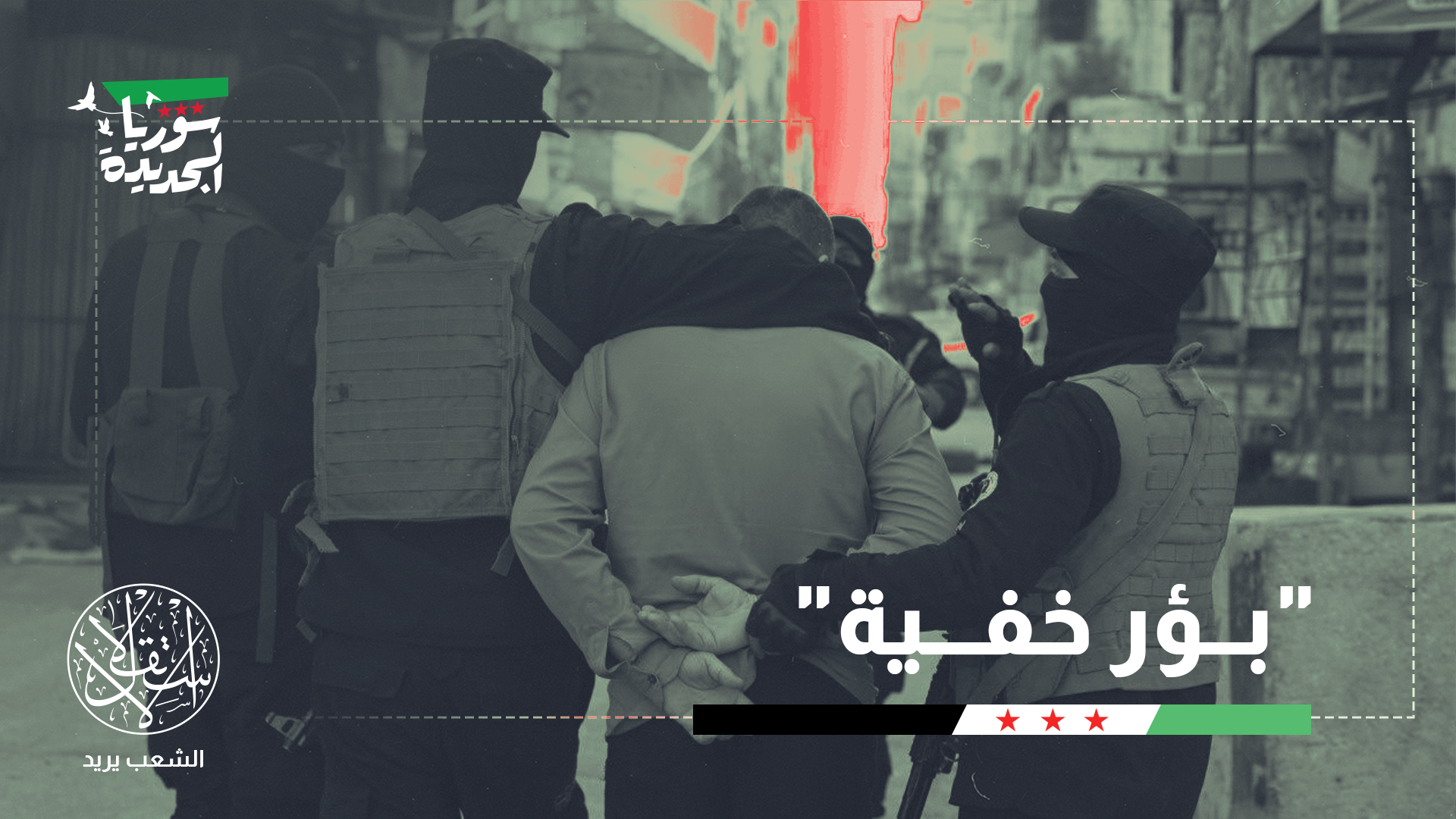 "حزب الله يسعى إلى إبقاء حالة من الوجود على الأراضي السورية"