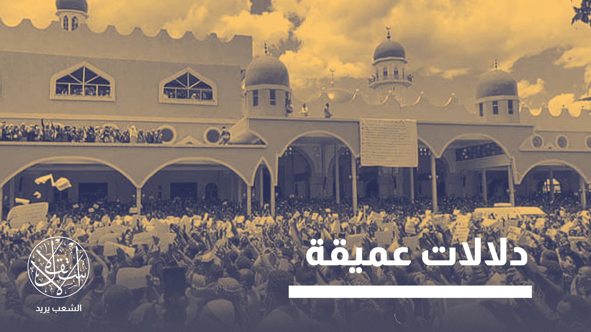 انتخابات مجلس الشؤون الإسلامية الإثيوبي.. هل تُعيد نفوذ المسلمين بقوة للحبشة؟