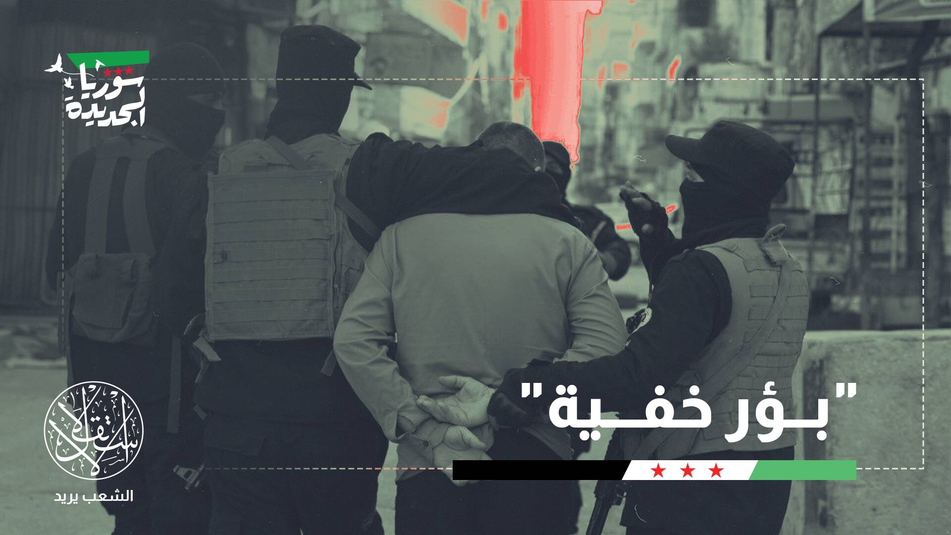 رغم سقوط نظام الأسد.. ما سر بقاء خلايا حزب الله اللبناني في سوريا الجديدة؟