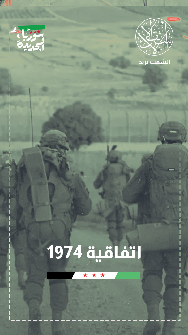 ما السيناريوهات المتوقعة لشكل الاتفاق الأمني بين سوريا وإسرائيل؟