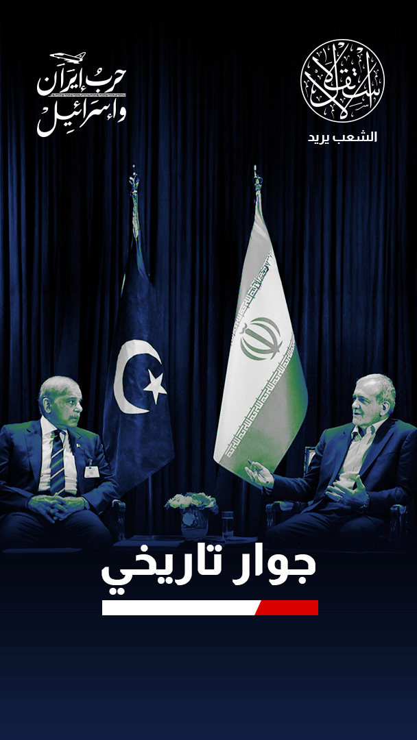 تنافس إقليمي تخلله دعم ضد عدوان إسرائيل.. علاقات إيران وباكستان إلى أين؟