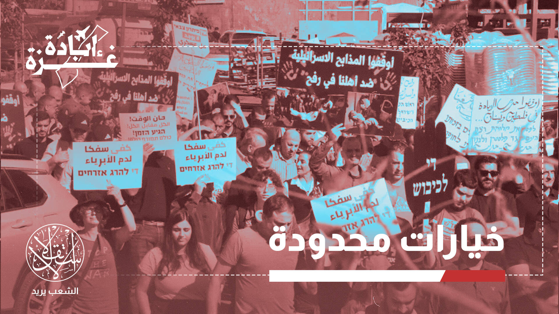 لماذا بقي فلسطينيو 48 "صامتين" على مدار عامين من الإبادة في غزة؟