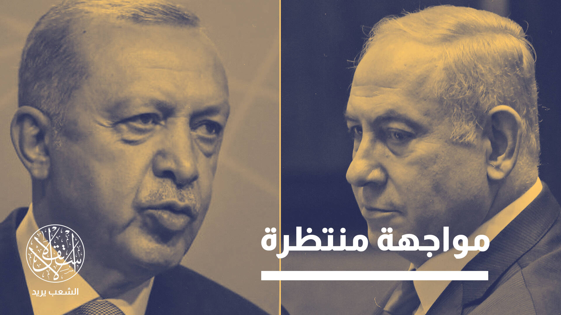 استباحت إيران و6 دول عربية.. هل تجرؤ إسرائيل على قصف تركيا أيضا؟