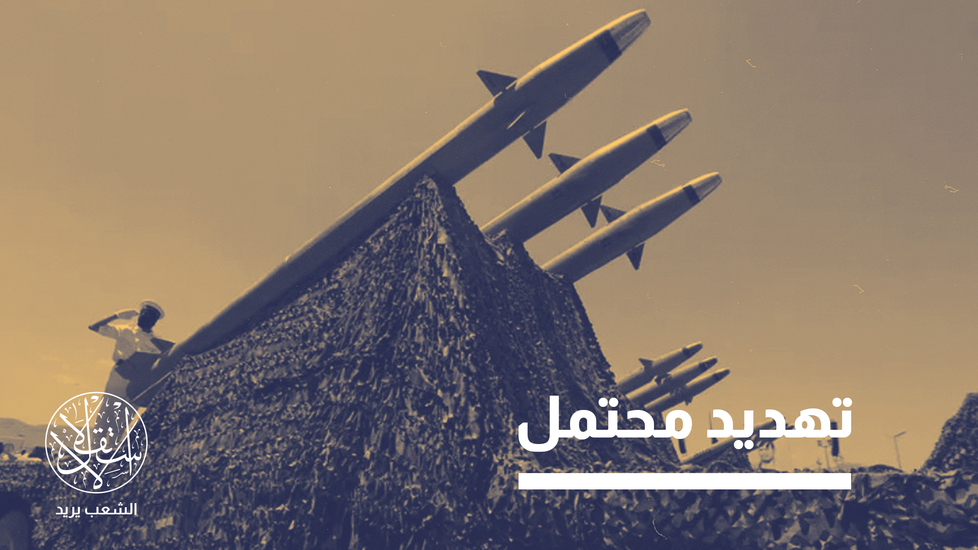 "اقتصر تأثير الحوثيين حتى الآن على إزعاج أمني محدود لإسرائيل"