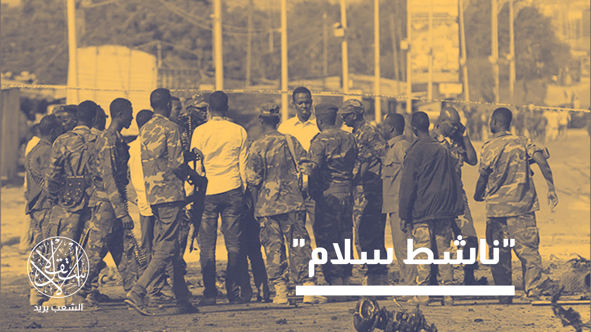 أحد أبرز شيوخ القبائل في أرض البنط بالصومال.. من يقف وراء اغتيال عمر إبراهيم؟